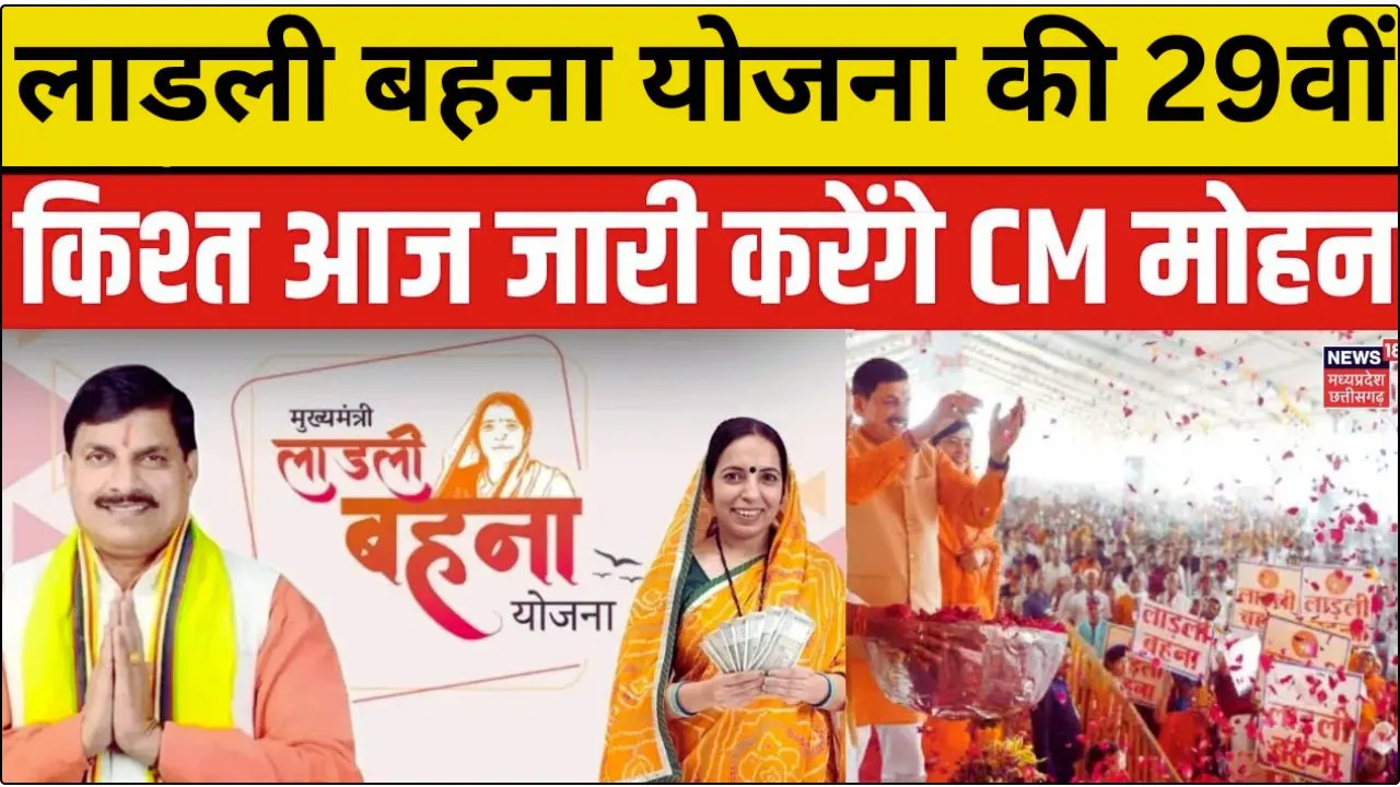 Ladli Behna Yojana